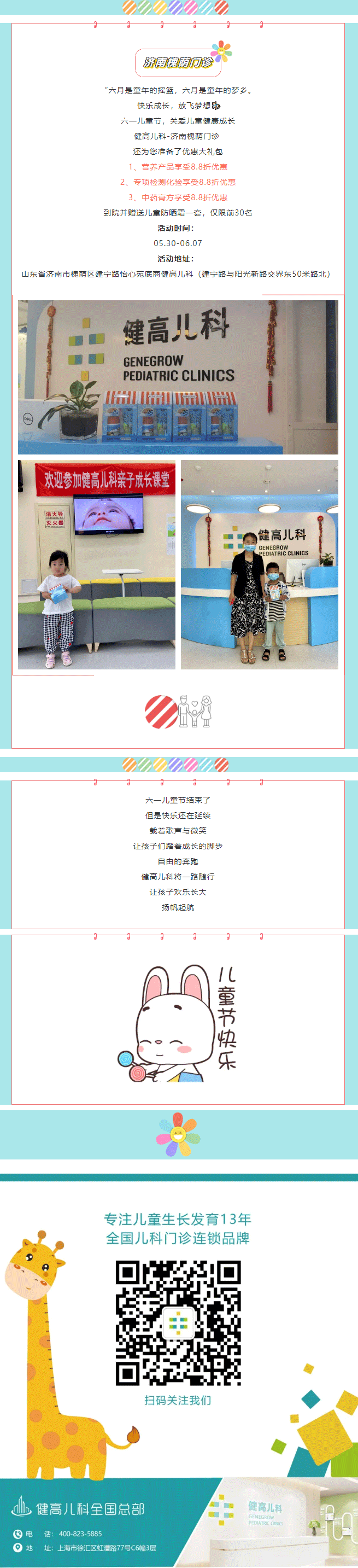 活动_-健高儿科全国门诊六一儿童节系列活动报道_06.gif