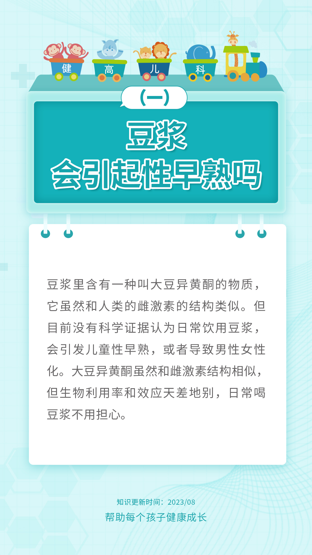 组图8-豆浆、红肉、蟹黄会引起性早熟吗？_02.jpg
