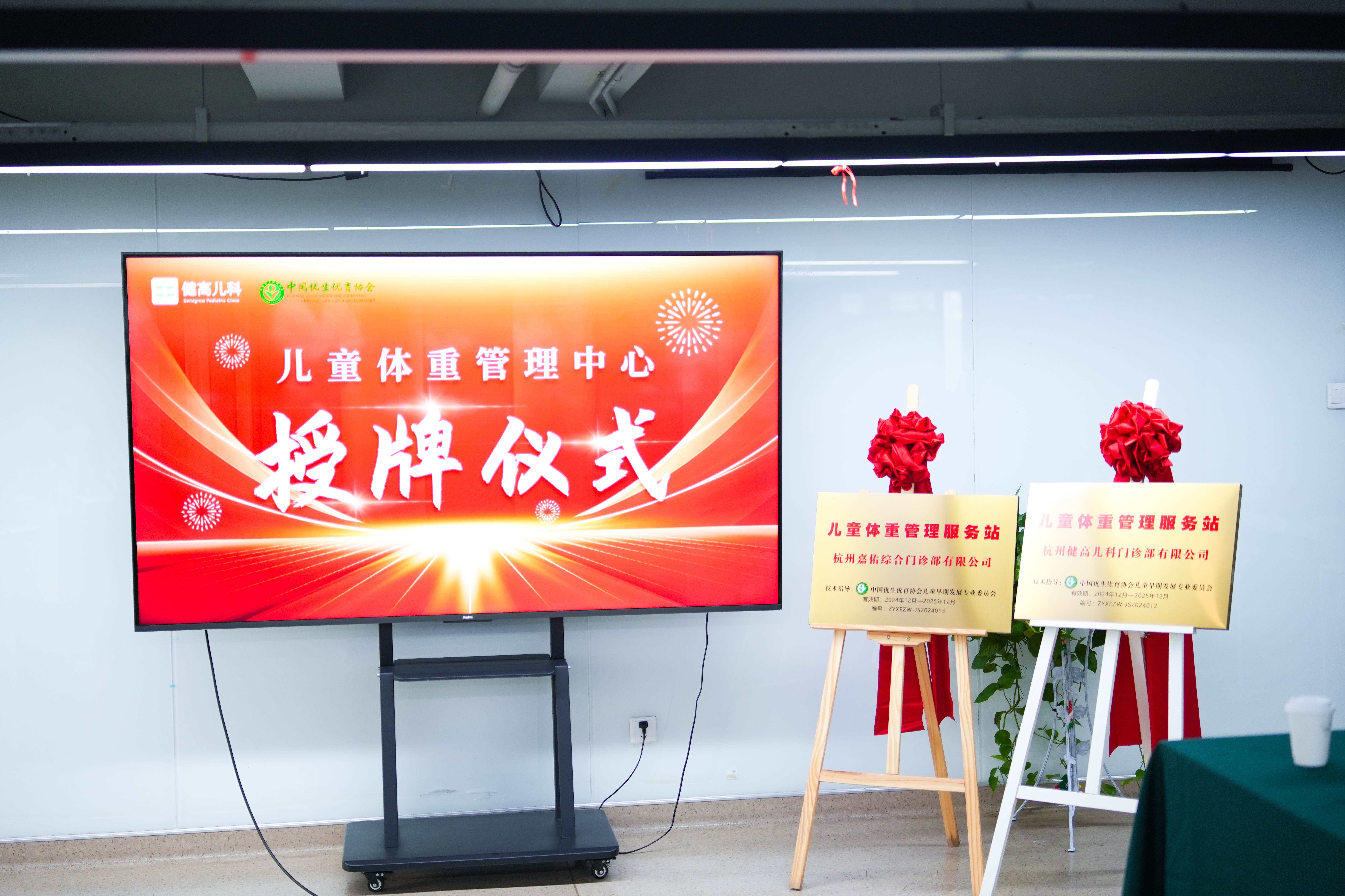 03 杭州门诊儿童体重管理中心成立授牌现场.jpg