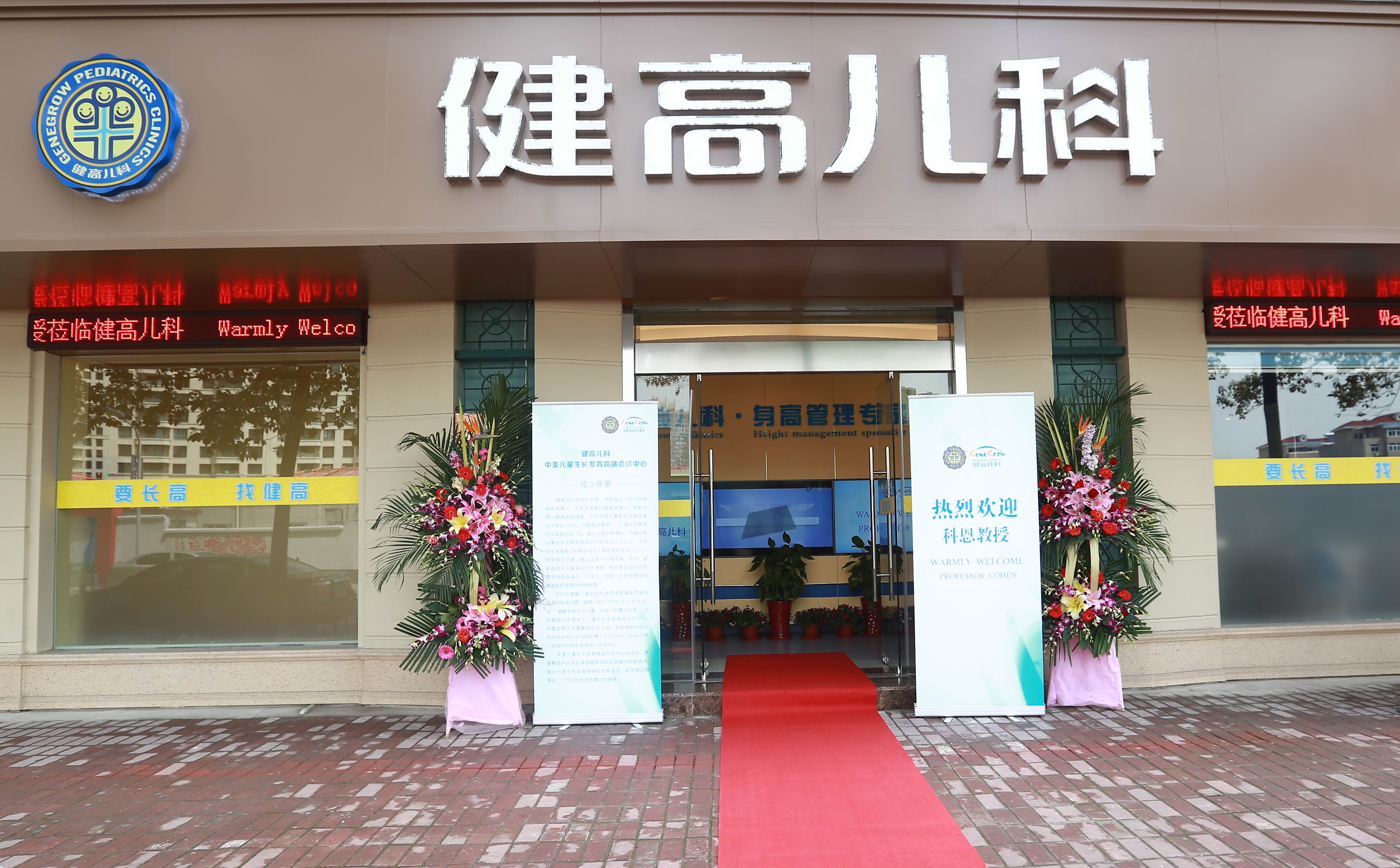 01 健高儿科首家门诊——上海徐汇门诊.jpg